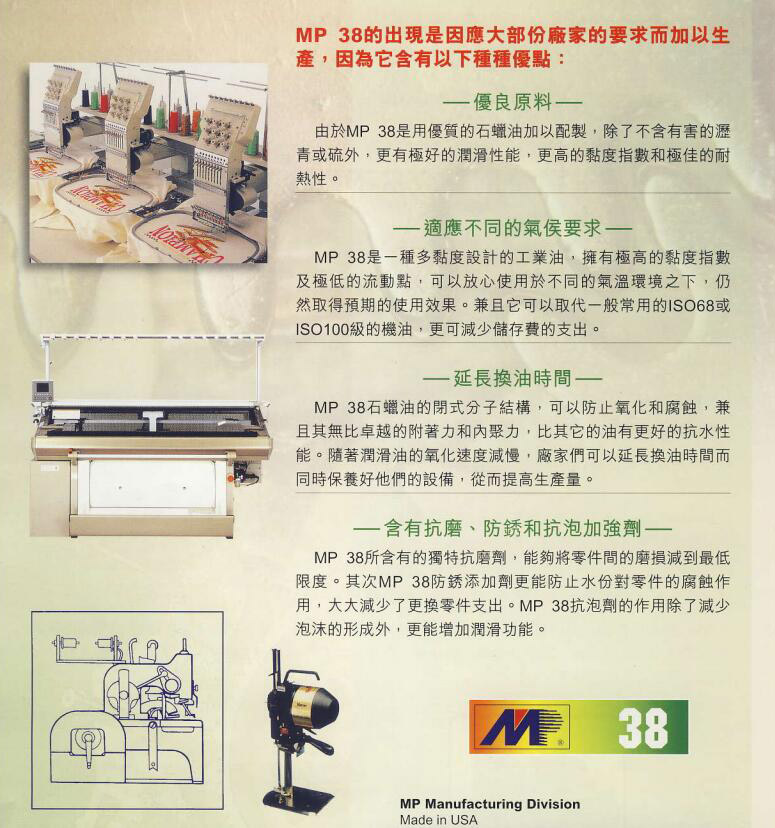 機械寶 | MP7高溫油脂  | MP8高溫合成油脂 |  MP33潤滑油 MP138潤滑劑 | MP162A油墨清潔劑