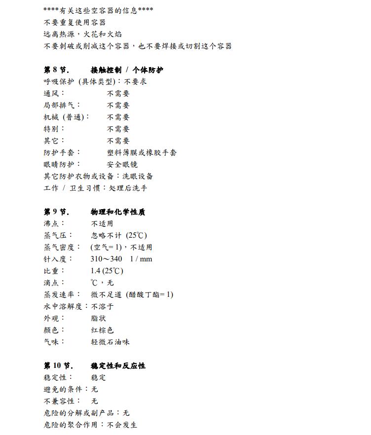機械寶 | MP7高溫油脂  | MP8高溫合成油脂 |  MP33潤滑油 MP138潤滑劑 | MP162A油墨清潔劑