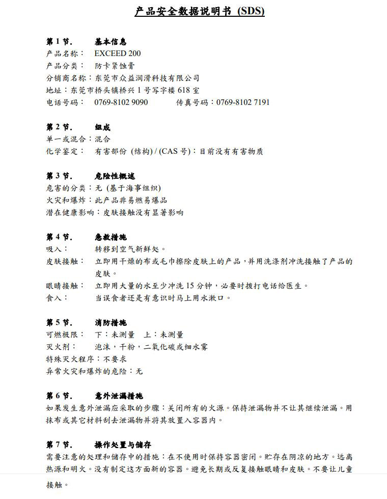 機械寶 | MP7高溫油脂  | MP8高溫合成油脂 |  MP33潤滑油 MP138潤滑劑 | MP162A油墨清潔劑