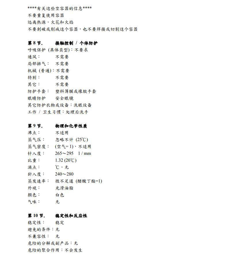 機(jī)械寶 | MP7高溫油脂  | MP8高溫合成油脂 |  MP33潤(rùn)滑油 MP138潤(rùn)滑劑 | MP162A油墨清潔劑