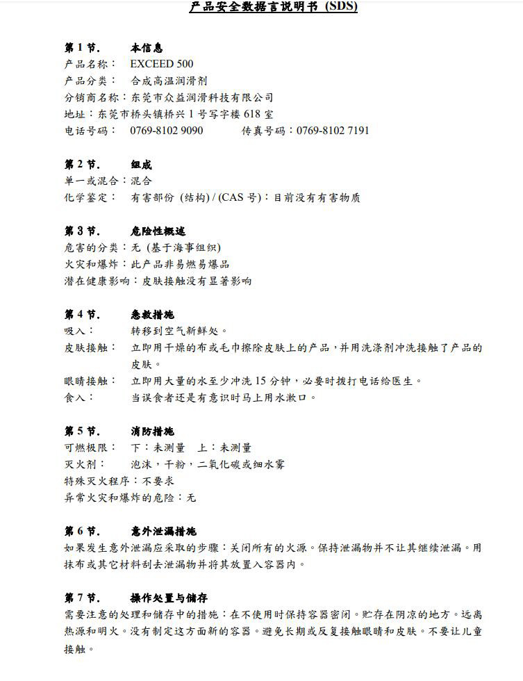 機(jī)械寶 | MP7高溫油脂  | MP8高溫合成油脂 |  MP33潤(rùn)滑油 MP138潤(rùn)滑劑 | MP162A油墨清潔劑